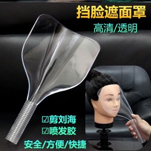 挡板剪发挡脸面罩刘海发廊脸部专业定型全透明高清喷雾专用遮挡