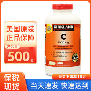 保税现货 美国Kirkland柯克兰维生素C VC 1000mg 500粒