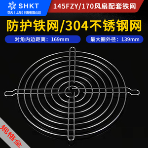 170MM 150椭圆形 散热风扇风机安全防护网铁丝网不锈钢网罩17050