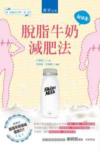 预售正版 原版进口图书 中泽勇二脱脂牛奶减肥法(2版)书泉 生活风格