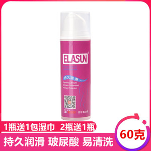 正品ELASUN尚牌润滑油60克人体润滑剂玻尿酸水溶性易清洗无残留