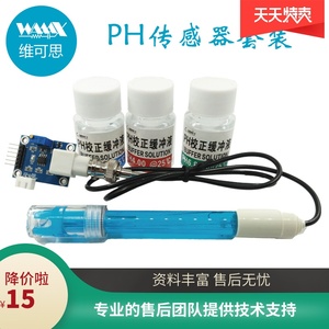 PH传感器模块液体酸碱度测试电极传感器 适用于Arduino 51 STM32