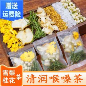 冰糖雪梨桂花茶菊花茶组合送礼物八宝水果茶包花果茶润喉茶花草茶