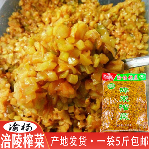 涪陵榨菜粒榨菜丁碎米下饭菜商用馅料酱菜咸菜粒小面豆花饭5斤
