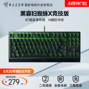 雷蛇/Razer黑寡妇蜘蛛X竞技版背光款小蜘蛛机械键盘ABS键帽87键