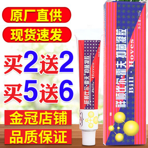 正品祥顺比尔霍夫凝胶比尔霍肤乳膏草本软膏成人外用大腿内侧护理