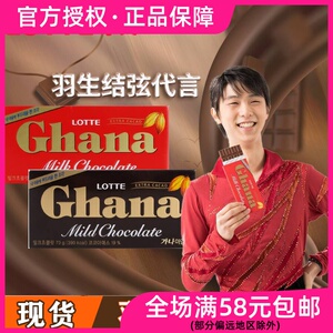 韩国进口零食品lotte乐天加纳巧克力板70g板黑红ghana婚庆喜糖礼