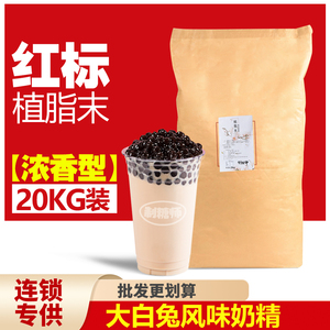 制糖师红标奶精植脂末浓香张大大的茶台式珍珠奶茶粉伴侣20kg大包