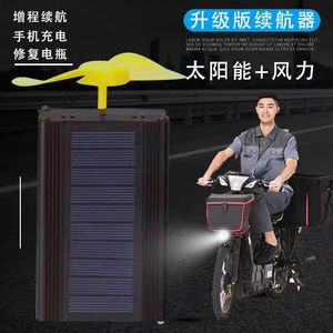 两轮电动车电容续航60V72V稳压器风力发电机爬坡边跑边充电增程器