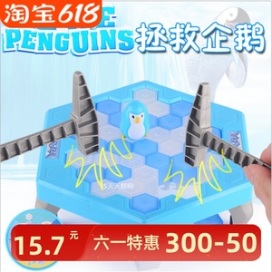 拯救企鹅敲打冰块破冰台拆墙积木 儿童桌面游戏 亲子互动益智玩具