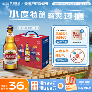 燕京啤酒 燕京小度酒U8啤酒 手提盒500ml*6瓶