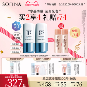 SOFINA苏菲娜iP沁润美容防护霜防晒乳液妆前三合一SPF50+高倍防晒