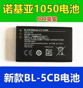诺基亚1050 手机电池 新款BL-5CB原装电板1020毫安 通用5C