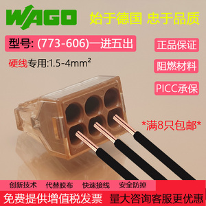 wago万可773-606一进五出快速接线端子分线并线柱电线接头扣 卡子