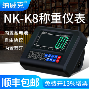 纳威克K8称重显示器小地磅台秤仪表串口电子称USB台秤485网口wifi