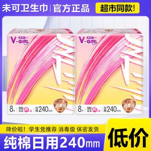 【超市同款】未可V-GIRL小浮芯日用240mm纯棉女学生消毒级卫生巾