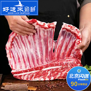 北京闪送 3.3-3.5斤 宁夏盐池滩羊肋排 新鲜冷冻整扇羊排羊肉清真