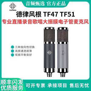 Telefunken/德律风根TF47 TF51电子管电容话筒直播录音专业麦克风