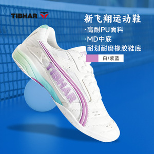TIBHAR挺拔新T飞翔乒乓球运动鞋乒乓球鞋01918白蓝色透气防滑轻量