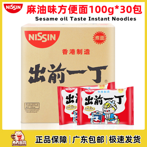 香港进口食品日清出前一丁麻油味方便面100g*30袋装 整箱速食泡面