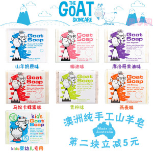 澳洲进口Goat Soap羊奶皂 天然洁面洗脸肥皂沐浴香皂手工山羊奶皂