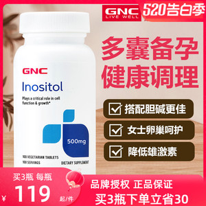 美国进口GNC健安喜肌醇胆碱多囊备孕辅助试管调理月经500mg100片