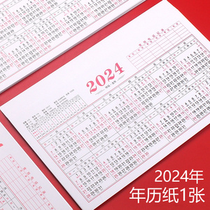 2024年日历台历纸龙年历纸大张单页单张日程年历表记事打卡工作每日计划表全年365天简约创意桌面年历表包邮