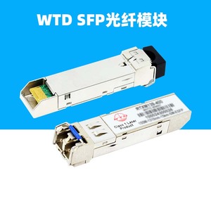适用于WTD华为三ESFP光纤模块2.5G单RTXM192-466-159-228-404-400-602-601-C24-500-SM-622M-6G-1310nm-15km