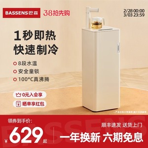 BASSENS巴森即热式茶吧机高端多功能家用智能下置水桶制冷饮水机