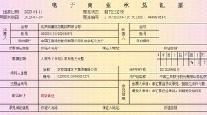 建信融通云信中企云链商业汇票承兑银行承兑汇票航信迪链电建融信