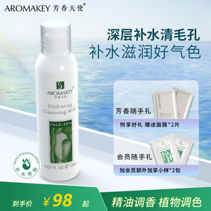 AROMAKEY芳香天使水合洁面乳120ml/500ml深层清毛孔不紧绷洗面奶