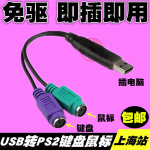 PS2转usb转接头线 电脑键盘/鼠标圆口圆头ps2母转USB公接口转接头