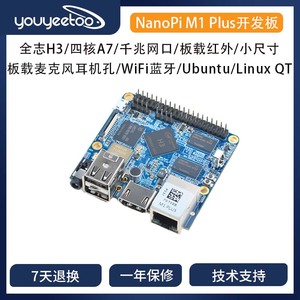 友善开源创客开发板NanoPi M1 Plus,全志H3,千兆网卡WiFi蓝牙eMMc