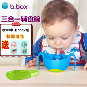 澳洲bbox采购宝宝辅食碗三合一吸管碗吸盘碗婴儿零食碗儿童餐具
