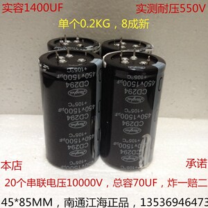 原装江海CD293，CD294四脚 450V1500uF 机头 逆变器高压电解电容