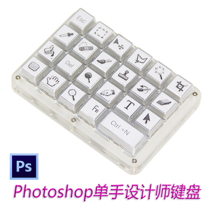 设计师键盘 可编程宏键盘单手PS 自定义机械键盘红轴青轴迷你pad