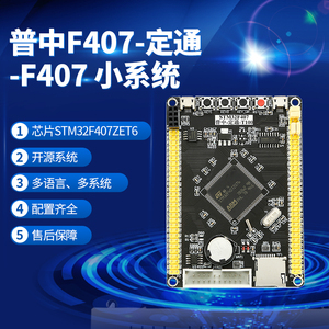 STM32F407ZGT6最小系统板 STM32核心板ARM 普中开发板 T100送资料