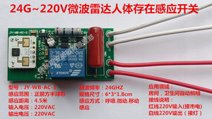 24G微波雷达感应开关（人不动也能感应）