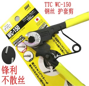 日本进口TTC钢索剪WC-150 200钢丝剪威也钳 修车合金钢加硬护套钳