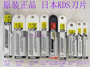 原装正品KDS刀片LB-10H/50H/HB-10H/SB-10/VB-10美工刀片黑刀片