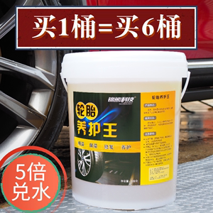 轮胎蜡 洗车店专用釉光亮剂 上光宝保护油养护汽车车胎黑亮大桶
