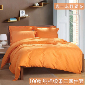 纯棉四件套纯色全棉床单床笠宾馆被套酒店布草橘黄色家用床上用品