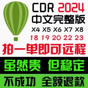 CDR软件安装包CorelDAW远程安装x4/x8/2018/2019/2020/2023教程