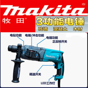 Makita牧田HR2470F三用轻型电锤多功能冲击钻电钻电镐三功能LED灯