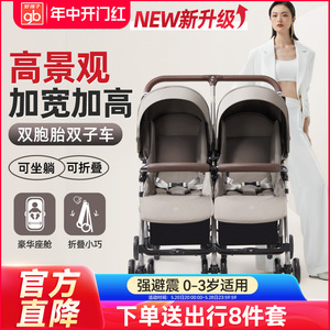 gb好孩子双胞胎婴儿推车超轻便折叠可躺可坐加高2人双子车强避震