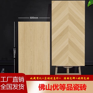 广东佛山木纹瓷砖600x1200地砖简约现代地板砖新款仿实木佛山磁砖
