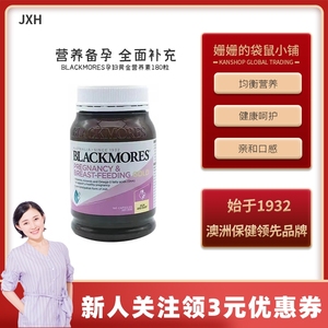 blackmores孕妇黄金素180粒澳佳宝叶酸DHA维生素营养袋鼠小铺澳洲