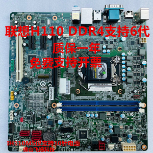 联想主板 IH110MS 1151 H110 DDR4启天M4600 M4650 扬天T4900主板