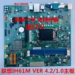 原装联想H61主板IH61M REV 1.0 4.2启天M4350 M4330 M4380 IH61MA