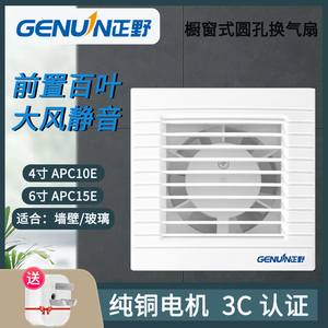 正野排气扇APC15E橱窗式G圆孔卫生间换气扇玻璃墙壁式抽风机6寸